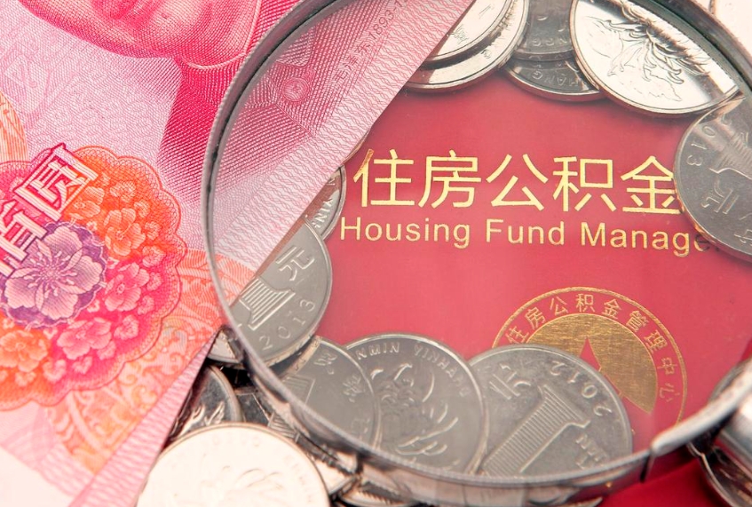 黑龙江离职后可取出公积金（离职后公积金能取么）